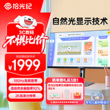 拾光纪 Powered by BOE 27英寸自然光护眼显示器 180Hz 2K超高清 智能显示技术降低近视风险MN27D0
