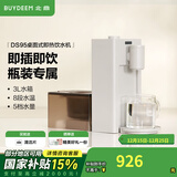 北鼎（Buydeem）即热饮水机 家用速热式水机 桌面台式茶水机 办公室小型迷你智能饮水器冲泡奶神器DS95&9系 3L水箱 【新品】DS95饮水机+水瓶座套装 即热型