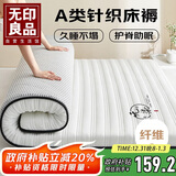 无印良品A类立体针织床褥床垫遮盖物1.5*2米卧室家用可折叠防滑褥子