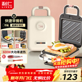 利仁（Liven）三明治机早餐华夫饼机多功能电饼铛家庭用自动封边上下盘可拆洗三套盘C-2(升级版)