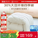 梦洁家纺 30%大豆纤维被 春秋被 抑菌面料 双人四季被子被芯 200*230cm