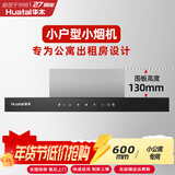 华太（HUATAI）公寓抽油烟机小型600mm长小户型迷你小尺寸出租房厨房吸排油烟机家用顶吸式087-600 触摸款 自行安装