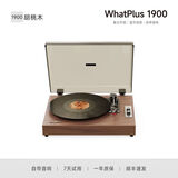 WHATPLUS From1900黑胶唱片机复古 蓝牙音响一体式唱片机  生日礼物 高端留声机音响客厅胶片唱机胶 胡桃木