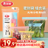 美丽雅站立密封袋大号 中号 小号60只 食品密实袋冰箱冷冻保鲜自封袋子