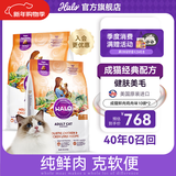 自然光环美国进口Halo【成猫鲜肉】膨化猫粮成猫增肥发腮美毛护肤布偶蓝猫 鸡肉味10磅*2包(效期26.9起) 下单抽奖·满赠好礼~详情请入会