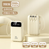 3c认证自带4线充电宝大容量20000毫安移动电源2万超小巧便携迷你 云母米[顶配进口电芯]提速2999% 20000毫安