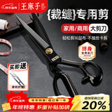 王麻子裁缝剪刀 家用缝纫裁布专用剪子 工业服装剪刀不锈钢大号 11英寸