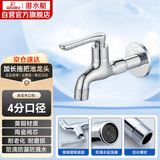 潜水艇（Submarine） L1102 加长单冷水嘴 拖把池龙头 4分快开防溅