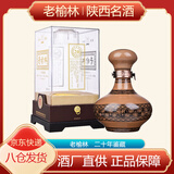 老榆林二十年鉴赏级 浓香型白酒 50度500ml 单瓶装