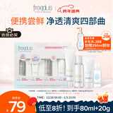 芙丽芳丝（Freeplus）洗面奶卸妆油迷你清爽水乳洁面便携套装旅行装小支