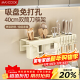 美厨（MAXCOOK）厨房置物架吸盘架 免打孔调料架刀架调味架壁挂架带筷筒MCZW3532