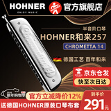 HOHNER和来257半音阶口琴255新手成人学生初学者入门练习 14孔C调257型号半音阶