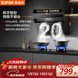 苏泊尔（SUPOR）家用抽吸排油烟机20m³侧吸式宽域拢烟350mm纤薄机身挥手智控防污防碰头 DJ13Pro