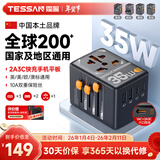 霆圣35W出国转换插头/万能转换插头/全球通用转换插头/小旅充英标欧标美标香港日本韩国东南亚