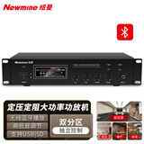 纽曼 (Newmine) D16 定压功放机 吸顶喇叭音响背景音乐公共广播广播音箱功放