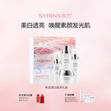 希芸（syrinx）臻白礼盒美白淡斑护肤套装 改善暗沉持美白特证烟酰胺礼物化妆品 【高效美白】臻白焕采礼盒装 1