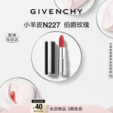纪梵希（Givenchy）小羊皮N227伯爵玫瑰色口红唇膏显色新年礼物生日礼物送女生女友