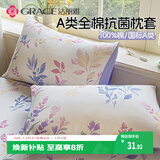 洁丽雅（Grace）枕套A类100%全棉抗菌面料 吸汗枕头套 薰衣草 一对装 48*74cm
