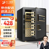 大一（DAYI）保险柜飞跃系列家用办公密码保险箱指纹大小型床头保管箱 45CM爵士黑 触屏指纹+电子密码+远程秘钥