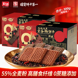 思朗无糖高纤9红9黑谷物饼干300g*2盒 代餐饱腹粗粮办公室零食
