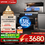 优盟（UM）集成灶一体式 家用变频大吸力下排侧吸式环保灶自动清洗油烟机燃气灶保洁柜国家补贴JJZT-UJ259S