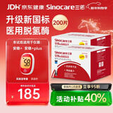 三诺安稳+血糖试纸家用医用级标准脱氢酶试条 无仪器+200支试纸