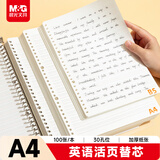 晨光（M&G）文具A4/100张英语活页本替芯 30孔可拆卸笔记本本子活页纸作业本 英语内芯单本HA4A10B开学必备