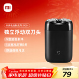 米家电动剃须刀S100【便携出游】小米刮胡刀旋转双刀头90分钟续航Type-C快充 生日礼物【新年礼物】