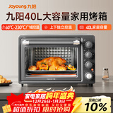 九阳（Joyoung）烤箱家用多功能专业电烤箱40L大容量上下管独立控温 1800W大火力专业烘焙易操作KX40-VN518