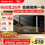 格兰仕B1-C2GF5V 变频微烤一体 900瓦速热 家用 平板 易清洁 可烧烤 双重杀菌  一级能效 25L