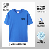 蓝之旺 T恤定制工作服印字logo夏季短袖男公司文化衫班服订做团建衣服 A款正肩宝蓝 【26支全棉180g】 L
