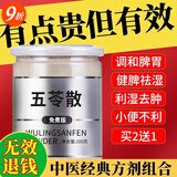 茵陈五苓I散丸胶囊中成药