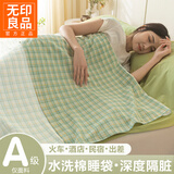 无印良品A类全棉水洗棉酒店隔脏睡袋成人出差一体式旅行床单被套便携被单 青柠绿+果绿 【A类全棉面料】 160*230cm 【适用宿舍/单人床】