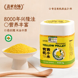 盖亚农场有机黄小米2斤 内蒙古敖汉小米粥米 粗粮五谷杂粮