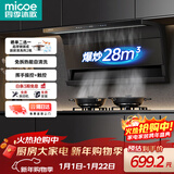 四季沐歌油烟机家用顶侧双吸抽油烟机大吸力厨房抽烟机脱排油烟机免拆自清洗抽烟机一级能效侧顶吸油烟机 [TOP性价比]28m³爆炒|顶侧双吸|挥手控制