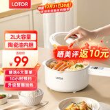LOTOR电煮锅电炒锅迷你宿舍用煮面泡面电蒸锅电锅一体多功能电热火锅1人2婴儿辅食锅 电炒锅智能款2L