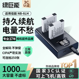 绿巨能（llano）适用佳能SX240HS相机NB-6L电池CCDixus210/105/200/310/sx700hs/sx710hs/SX520hs