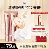 FV粉底液 金钻遮瑕精华粉底液养肤控油遮瑕定妆粉蜜粉防水不脱妆 象牙白2支+蚕丝定妆粉1盒+试用装