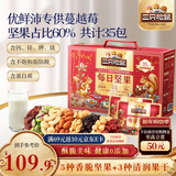 三只松鼠每日坚果1050g/35袋坚果礼盒零食干果开心果腰果 团购年货送礼