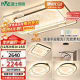 雷士（NVC）客厅吸顶灯具套餐现代中山简约北欧创意星空氛围星光灯星雨包安装