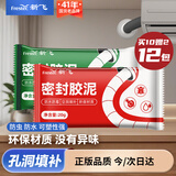 新飞密封胶泥 堵漏泥空调孔封堵泥密封泥胶管道下水道堵洞补缝 防水防风防鼠防虫可塑性强 10包+送2包