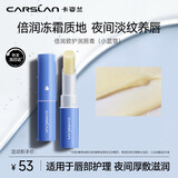 卡姿兰（Carslan）致护润唇膏保湿滋润补水舒缓淡化唇纹防干裂打底修护2.8g新年礼物