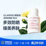 娇韵诗清透防晒霜润粉色SPF50+  30ml 多效防晒 臻美养肤