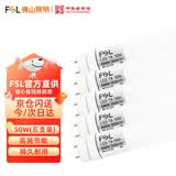 佛山照明（FSL）T8LED灯管双端供电灯管节能日光灯管1.2米50W白光（6500K）5支装