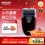 飞利浦（PHILIPS）剃须刀电动剃须刀飞利浦自动研磨刮胡刀飞利浦电动剃须刀便捷胡须刀小钢炮剃胡刀生日礼物送长辈 【干电池供电】PQ206/18便携装