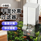 疯狂水草（FKSC）小鱼缸过滤器循环泵三合一增氧泵吸污滴流盒干湿分离F2壁挂过滤器