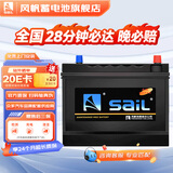 风帆蓄电池12v免维护汽车蓄电池电瓶 L2400同6-QW-60经典版适配速腾迈腾 以旧换新配送安装