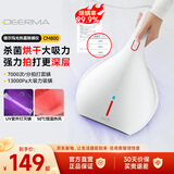 德尔玛（Deerma）除螨仪家用手持除螨机多功能高频拍打床上吸尘器床宝去螨虫UV-杀菌50℃热风除螨 CM800 光热吸拍四步除螨