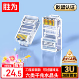 胜为（shengwei）六类水晶头6类千兆网络网线接头 RJ45工程级电脑网线连接器 Cat6水晶头镀金100个 CRJ6100E