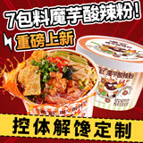 清宜2.0魔芋酸辣粉303g*6桶7包料魔芋面粉丝代餐饱腹低0减速食脂肪卡